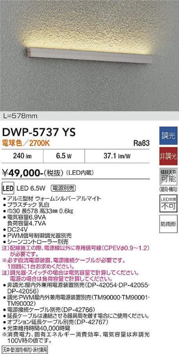 安心のメーカー保証【インボイス対応店】【送料無料】DWP-5737YS ダイコー 屋外灯 ベースライト 電源別売 LED 大光電機の画像
