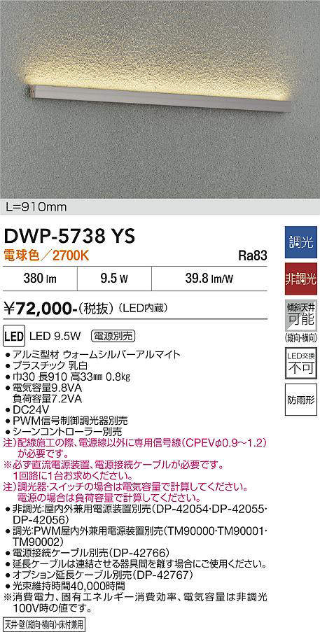 安心のメーカー保証【インボイス対応店】【送料無料】DWP-5738YS ダイコー 屋外灯 ベースライト 電源別売 LED 大光電機の画像