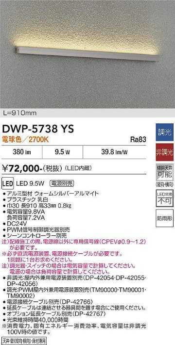 安心のメーカー保証【インボイス対応店】【送料無料】DWP-5738YS ダイコー 屋外灯 ベースライト 電源別売 LED 大光電機の画像