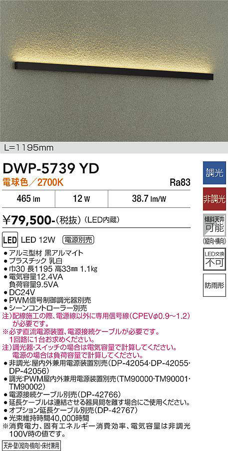 安心のメーカー保証【インボイス対応店】【送料無料】DWP-5739YD ダイコー 屋外灯 ベースライト 電源別売 LED 大光電機の画像