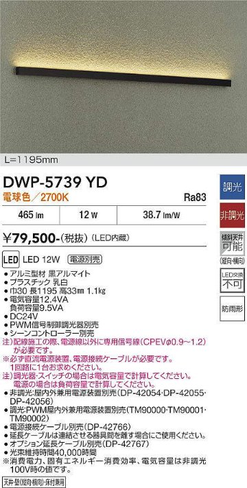 安心のメーカー保証【インボイス対応店】【送料無料】DWP-5739YD ダイコー 屋外灯 ベースライト 電源別売 LED 大光電機の画像