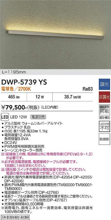 安心のメーカー保証【インボイス対応店】【送料無料】DWP-5739YS ダイコー 屋外灯 ベースライト 電源別売 LED 大光電機の画像