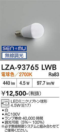 安心のメーカー保証【インボイス対応店】【送料無料】LZA-93765LWB ダイコー ランプ類 LED電球 LED 大光電機の画像