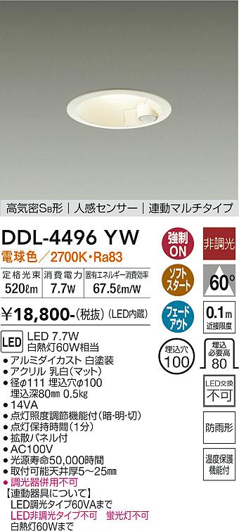 安心のメーカー保証【インボイス対応店】【送料無料】DDL-4496YW ダイコー ダウンライト 一般形 LED の画像