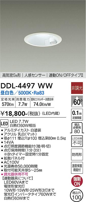 安心のメーカー保証【インボイス対応店】【送料無料】DDL-4497WW ダイコー ダウンライト 一般形 LED の画像