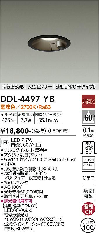 安心のメーカー保証【インボイス対応店】【送料無料】DDL-4497YB ダイコー ダウンライト 一般形 LED 大光電機の画像