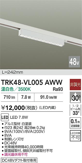 安心のメーカー保証【インボイス対応店】【送料無料】TRK48-VL005AWW ダイコー ベースライト DC48V配線ダクト用 LED 大光電機の画像