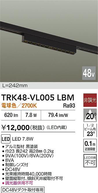 安心のメーカー保証【インボイス対応店】【送料無料】TRK48-VL005LBM ダイコー ベースライト DC48V配線ダクト用 LED 大光電機の画像