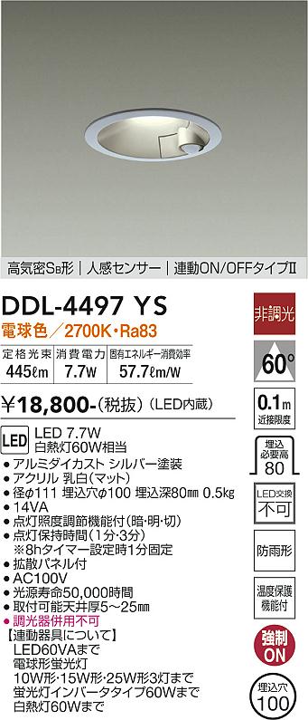 安心のメーカー保証【インボイス対応店】【送料無料】DDL-4497YS ダイコー ダウンライト 一般形 LED の画像