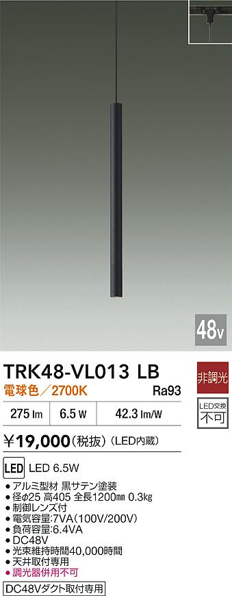 安心のメーカー保証【インボイス対応店】【送料無料】TRK48-VL013LB ダイコー ペンダント DC48V配線ダクト用 LED 大光電機の画像
