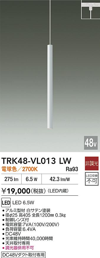 安心のメーカー保証【インボイス対応店】【送料無料】TRK48-VL013LW ダイコー ペンダント DC48V配線ダクト用 LED 大光電機の画像