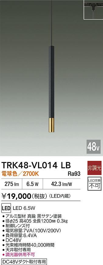 安心のメーカー保証【インボイス対応店】【送料無料】TRK48-VL014LB ダイコー ペンダント DC48V配線ダクト用 LED 大光電機の画像