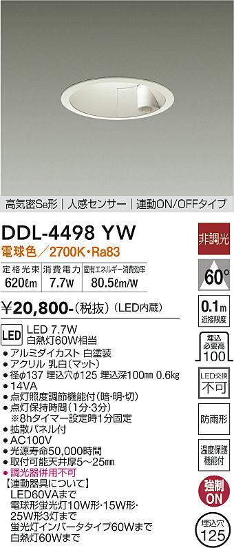 安心のメーカー保証【インボイス対応店】【送料無料】DDL-4498YW ダイコー ダウンライト 一般形 LED の画像