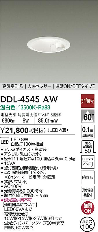 安心のメーカー保証【インボイス対応店】【送料無料】DDL-4545AW ダイコー ダウンライト 一般形 LED の画像