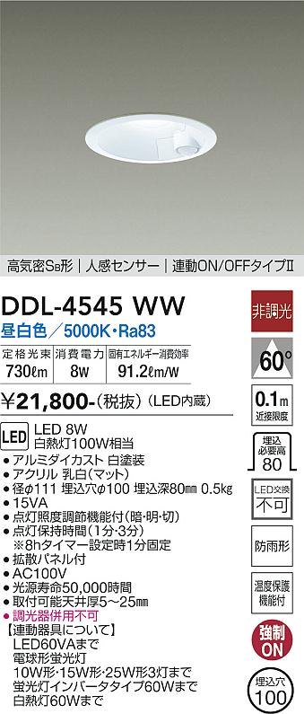 安心のメーカー保証【インボイス対応店】【送料無料】DDL-4545WW ダイコー ダウンライト 一般形 LED の画像