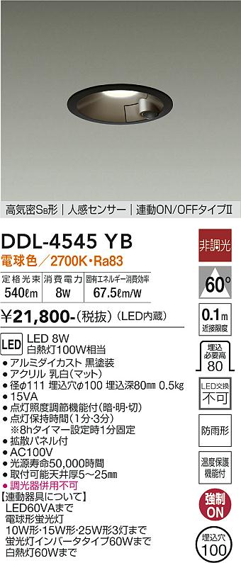 安心のメーカー保証【インボイス対応店】【送料無料】DDL-4545YB ダイコー ダウンライト 一般形 LED の画像