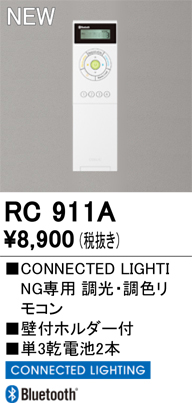 安心のメーカー保証期間限定特価【インボイス対応店】【送料無料】RC911A オーデリック リモコン送信器 リモコン単品　コネクテッドライティング専用  Ｈ区分の画像
