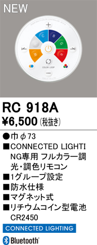安心のメーカー保証【インボイス対応店】【送料無料】RC918A オーデリック リモコン送信器 リモコン単品　コネクテッドライティング専用  Ｔ区分の画像
