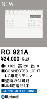 安心のメーカー保証期間限定特価【インボイス対応店】【送料無料】RC921A オーデリック リモコン送信器 壁掛リモコン単品　コネクテッドライティング専用  Ｎ区分の画像
