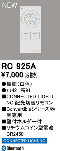 安心のメーカー保証【インボイス対応店】【送料無料】RC925A オーデリック リモコン送信器 Convertibleシリーズ専用　コネクテッドライティング専用  Ｔ区分の画像