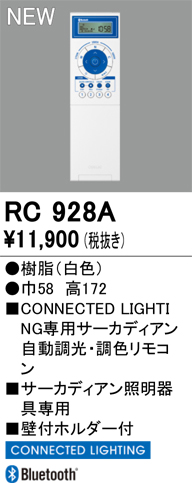 安心のメーカー保証【インボイス対応店】【送料無料】RC928A オーデリック リモコン送信器 サーカディアンシリーズ専用　コネクテッドライティング専用  Ｔ区分の画像