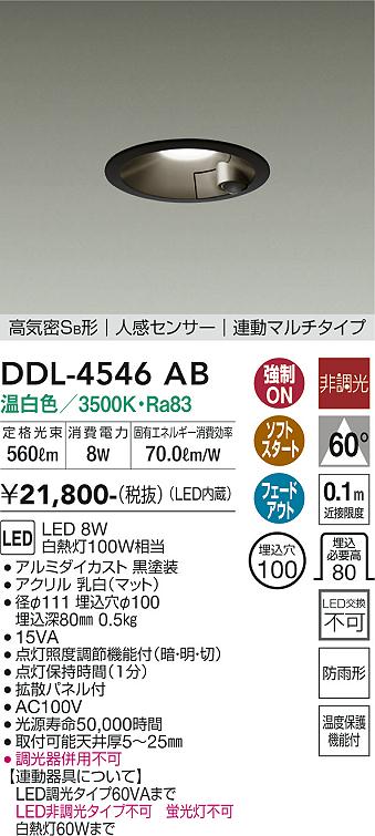 安心のメーカー保証【インボイス対応店】【送料無料】DDL-4546AB ダイコー ダウンライト LED の画像