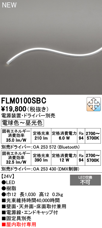 安心のメーカー保証【インボイス対応店】【送料無料】FLM0100SBC （専用電源・ドライバー別売） オーデリック ベースライト フレキシブルライン LED  Ｔ区分の画像
