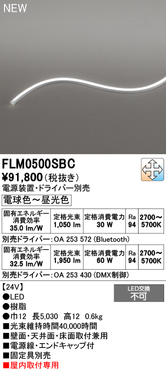 安心のメーカー保証【インボイス対応店】【送料無料】FLM0500SBC （専用電源・ドライバー別売） オーデリック ベースライト フレキシブルライン LED  Ｔ区分の画像