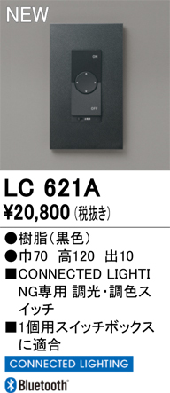 安心のメーカー保証【インボイス対応店】【送料無料】LC621A オーデリック オプション コネクテッドスイッチ  Ｔ区分の画像