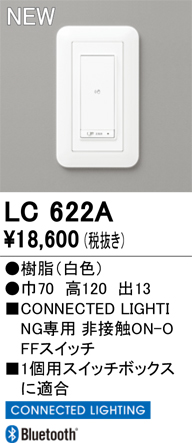 安心のメーカー保証【インボイス対応店】【送料無料】LC622A オーデリック オプション コネクテッドスイッチ  Ｔ区分の画像