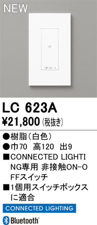 安心のメーカー保証【インボイス対応店】【送料無料】LC623A オーデリック オプション コネクテッドスイッチ  Ｔ区分の画像