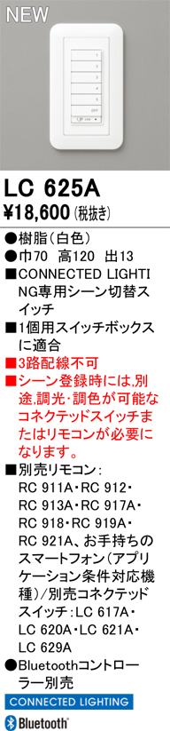 安心のメーカー保証【インボイス対応店】【送料無料】LC625A オーデリック オプション コネクテッドスイッチ  Ｔ区分の画像