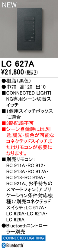 安心のメーカー保証【インボイス対応店】【送料無料】LC627A オーデリック オプション コネクテッドスイッチ  Ｔ区分の画像