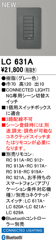 安心のメーカー保証【インボイス対応店】【送料無料】LC631A オーデリック オプション コネクテッドスイッチ  Ｔ区分の画像