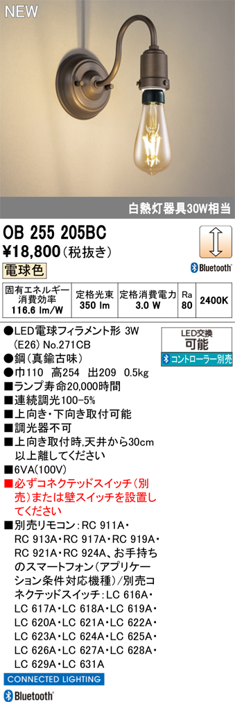 安心のメーカー保証期間限定特価【インボイス対応店】【送料無料】OB255205BC （ランプ別梱包）『OB255205#＋NO271CB』 オーデリック ブラケット LED  Ｎ区分の画像