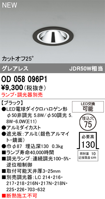 安心のメーカー保証【インボイス対応店】【送料無料】OD058096P1 （調光器別売） オーデリック ダウンライト LED ランプ別売 Ｔ区分の画像