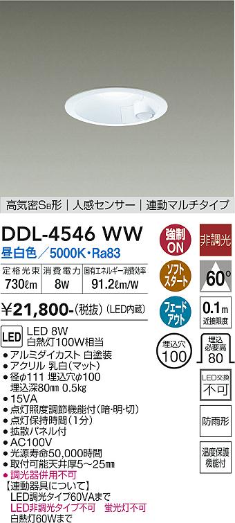 安心のメーカー保証【インボイス対応店】【送料無料】DDL-4546WW ダイコー ダウンライト 一般形 LED の画像