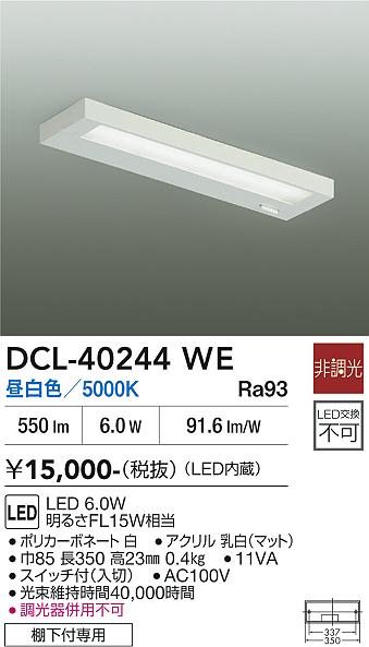 安心のメーカー保証【インボイス対応店】【送料無料】DCL-40244WE ダイコー キッチンライト LED 大光電機の画像