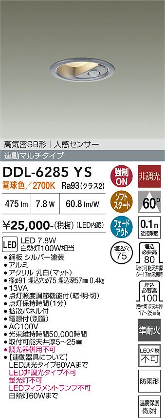 安心のメーカー保証【インボイス対応店】【送料無料】DDL-6285YS ダイコー ダウンライト ダウンライト LED 大光電機の画像