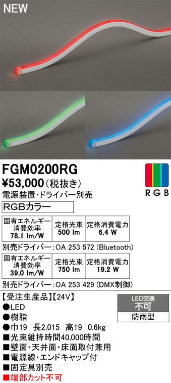 安心のメーカー保証【インボイス対応店】【送料無料】FGM0200RG （専用電源・ドライバー別売） オーデリック 屋外灯 間接照明 LED  受注生産品  Ｔ区分の画像