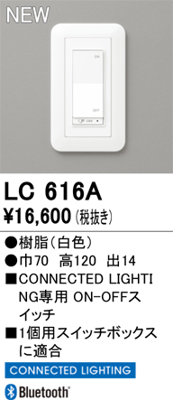 安心のメーカー保証【インボイス対応店】【送料無料】LC616A オーデリック オプション コネクテッドスイッチ  Ｔ区分の画像