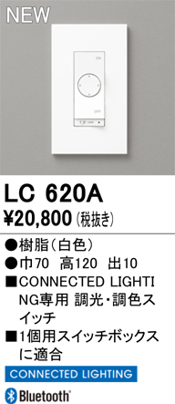 安心のメーカー保証【インボイス対応店】【送料無料】LC620A オーデリック オプション コネクテッドスイッチ  Ｔ区分の画像