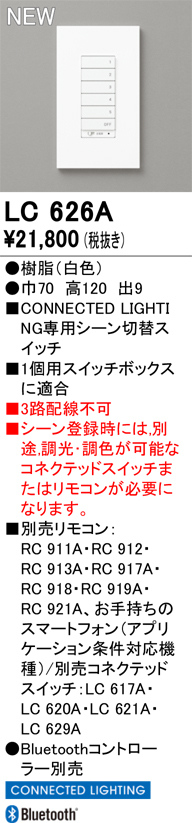 安心のメーカー保証【インボイス対応店】【送料無料】LC626A オーデリック オプション コネクテッドスイッチ リモコン別売  Ｔ区分の画像