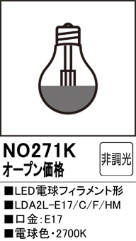 安心のメーカー保証【インボイス対応店】【送料無料】NO271K （LDA2L-E17/C/F/HM） オーデリック ランプ類 LED電球 LED  Ｔ区分の画像