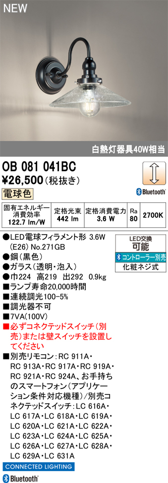 安心のメーカー保証【インボイス対応店】【送料無料】OB081041BC （ランプ別梱包）『OB081041#＋NO271GB』 オーデリック ブラケット LED リモコン別売  Ｔ区分の画像