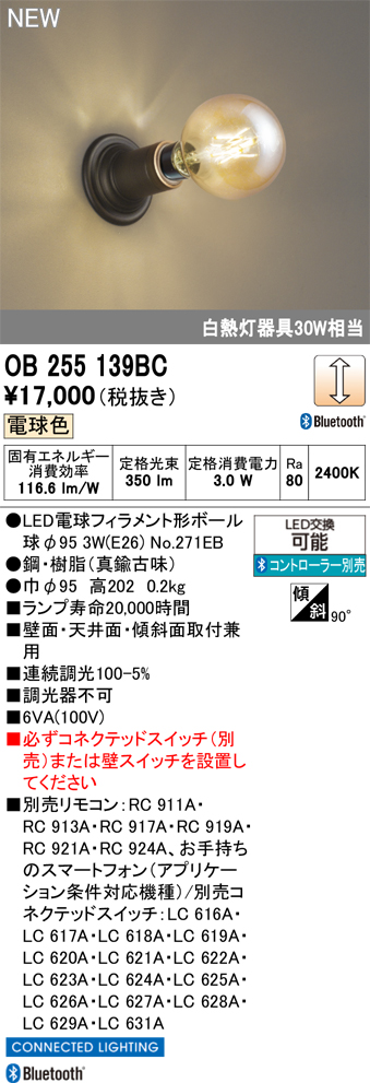 安心のメーカー保証【インボイス対応店】【送料無料】OB255139BC （ランプ別梱包）『OB255139#＋NO271EB』 オーデリック ブラケット LED リモコン別売  Ｔ区分の画像