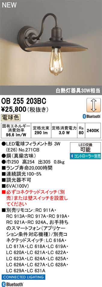 安心のメーカー保証【インボイス対応店】【送料無料】OB255203BC （ランプ別梱包）『OB255203#＋NO271CB』 オーデリック ブラケット LED リモコン別売  Ｔ区分の画像