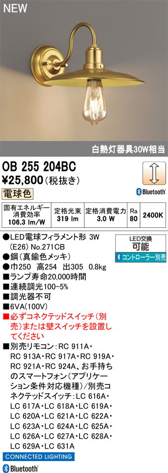安心のメーカー保証【インボイス対応店】【送料無料】OB255204BC （ランプ別梱包）『OB255204#＋NO271CB』 オーデリック ブラケット LED リモコン別売  Ｔ区分の画像