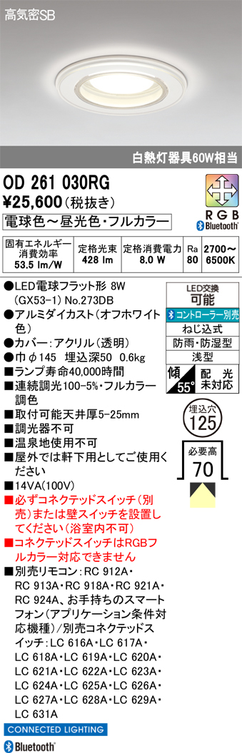 安心のメーカー保証【送料無料】OD261030RG （ランプ別梱包）『OD261030P1#＋NO273DB』 オーデリック 屋外灯 ダウンライト LED リモコン別売  Ｔ区分の画像
