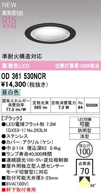 安心のメーカー保証【インボイス対応店】【送料無料】OD361530NCR （ランプ別梱包）『OD361530#＋NO293LN』 オーデリック 屋外灯 軒下用ダウンライト LED  Ｔ区分の画像